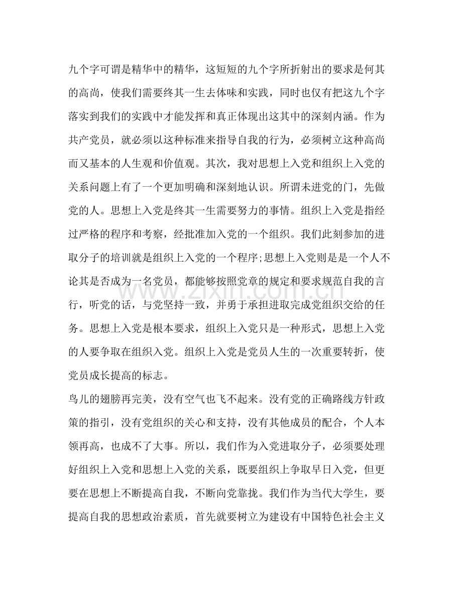 党课学习总结怎么写？.docx_第2页