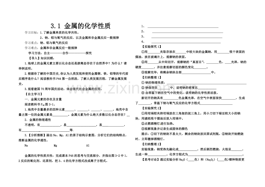 《金属的性质》学案.docx_第1页