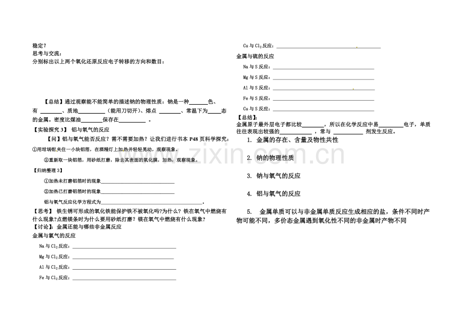 《金属的性质》学案.docx_第2页