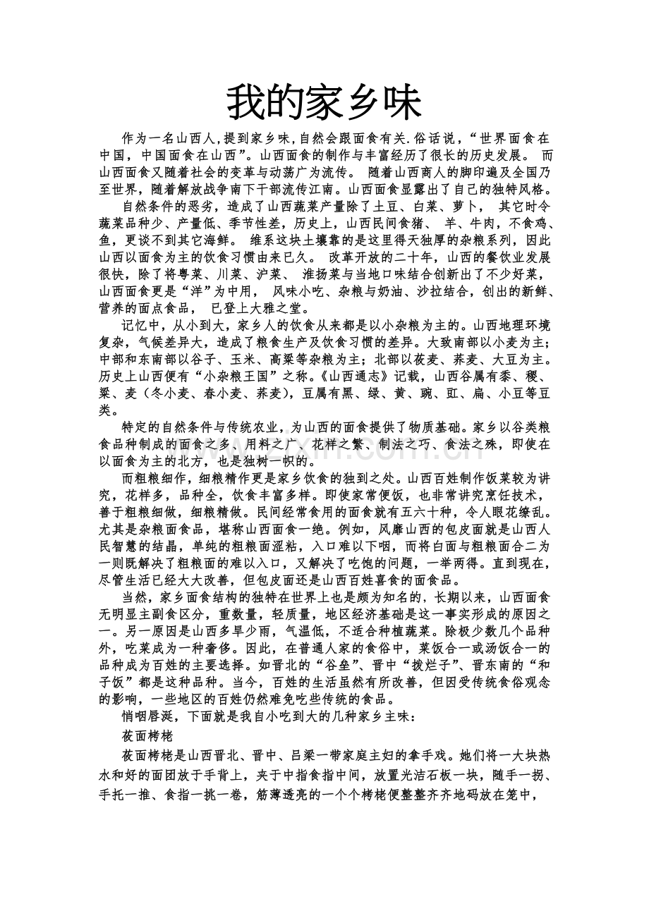 我的家乡味.doc_第1页