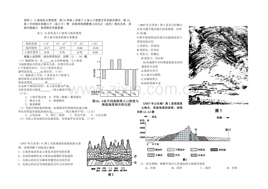 岩石圈高考题.doc_第2页