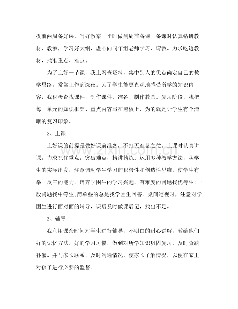 教师学期教学工作总结 .docx_第2页