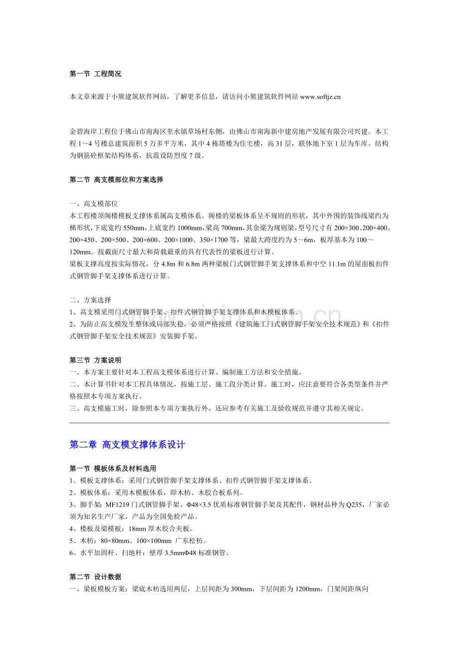 超高支模施工方案(范本).doc_第1页