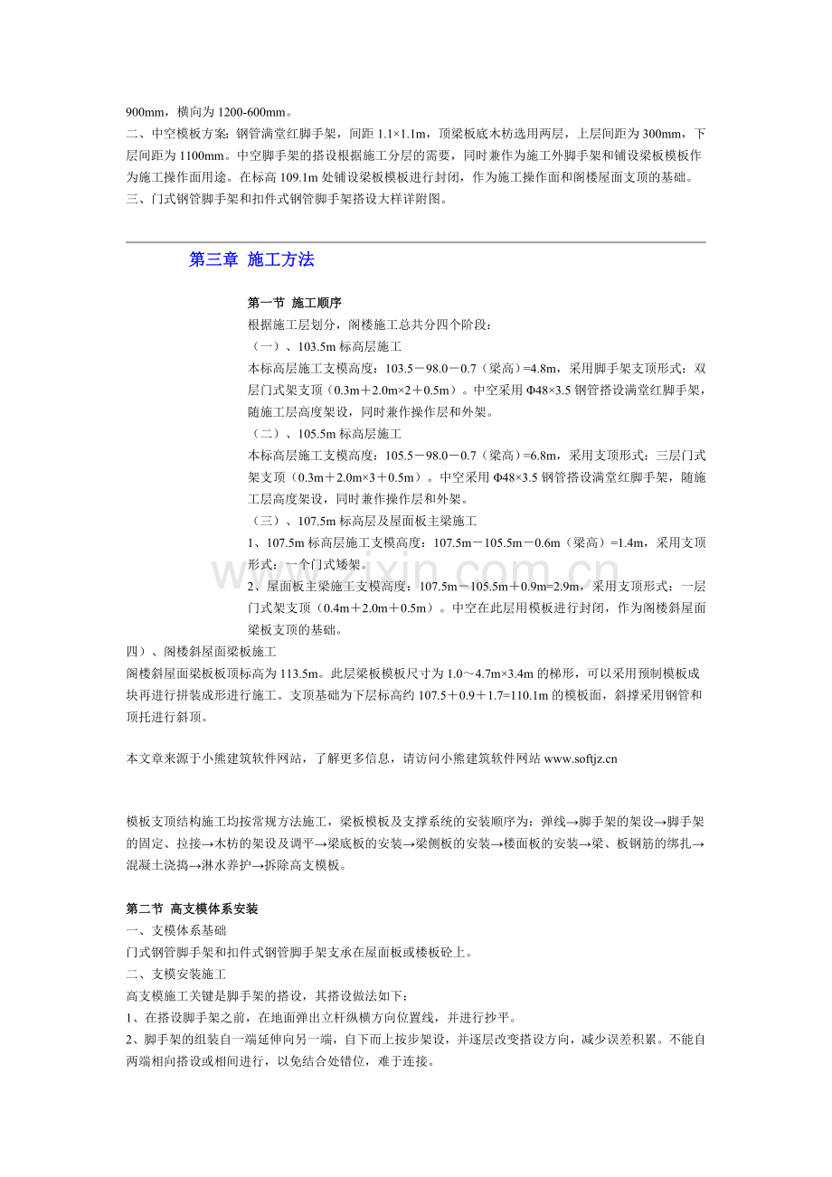 超高支模施工方案(范本).doc_第2页
