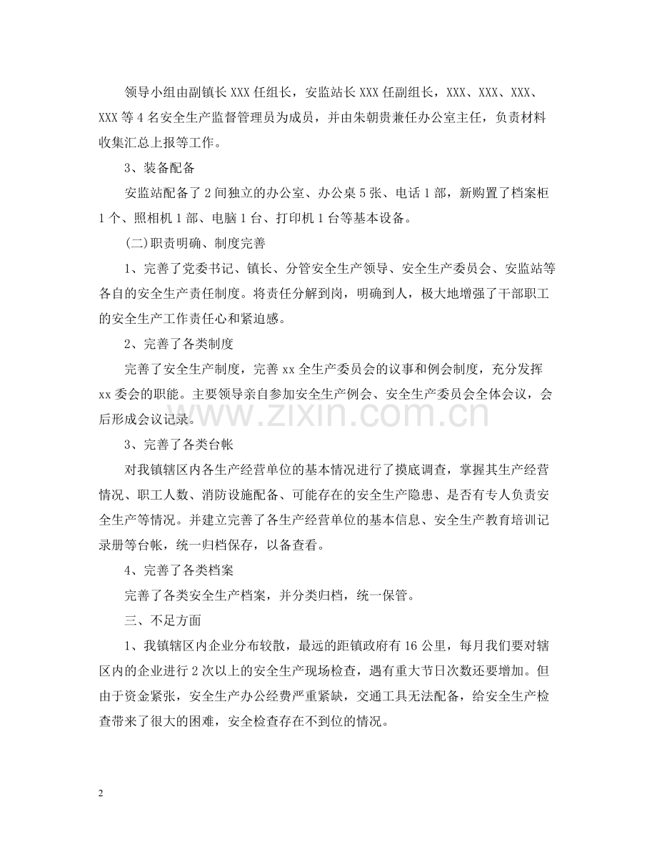 整改落实总结报告范文五篇.docx_第2页