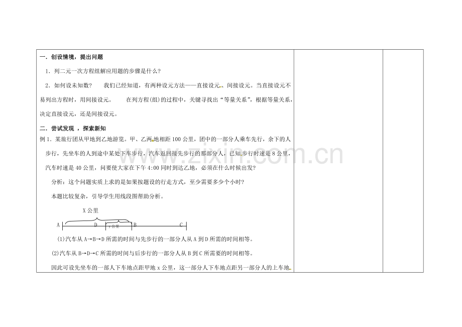 吉林省长春市104中七年级数学下册 章二元一次方程总结（2）教案 新人教版.doc_第2页