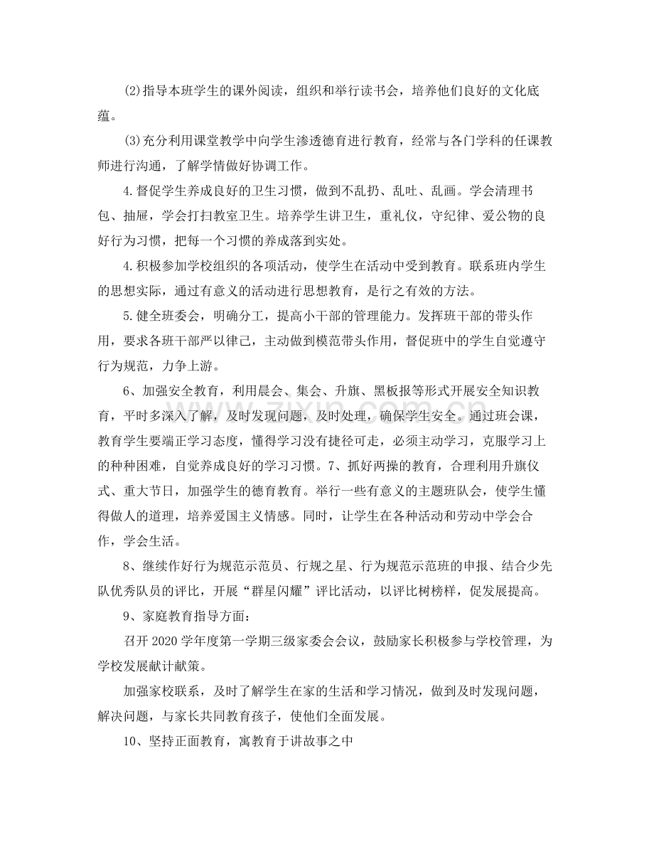 小学班主任德育工作总结优秀范文.docx_第2页
