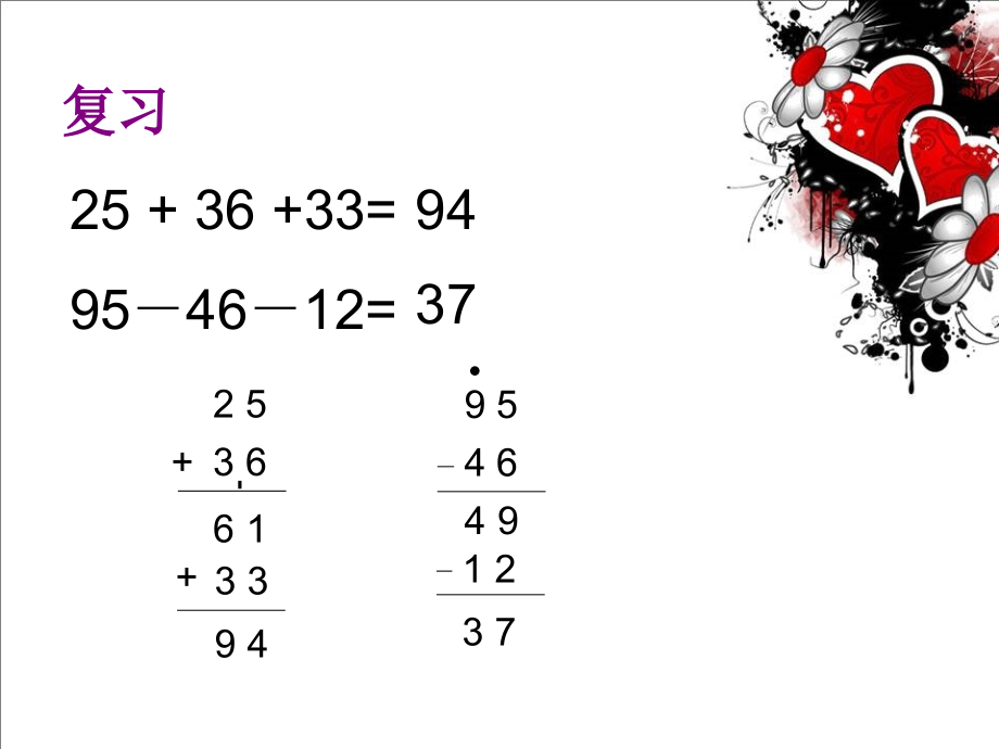 连加连减和加减混合(加减混合).ppt_第2页