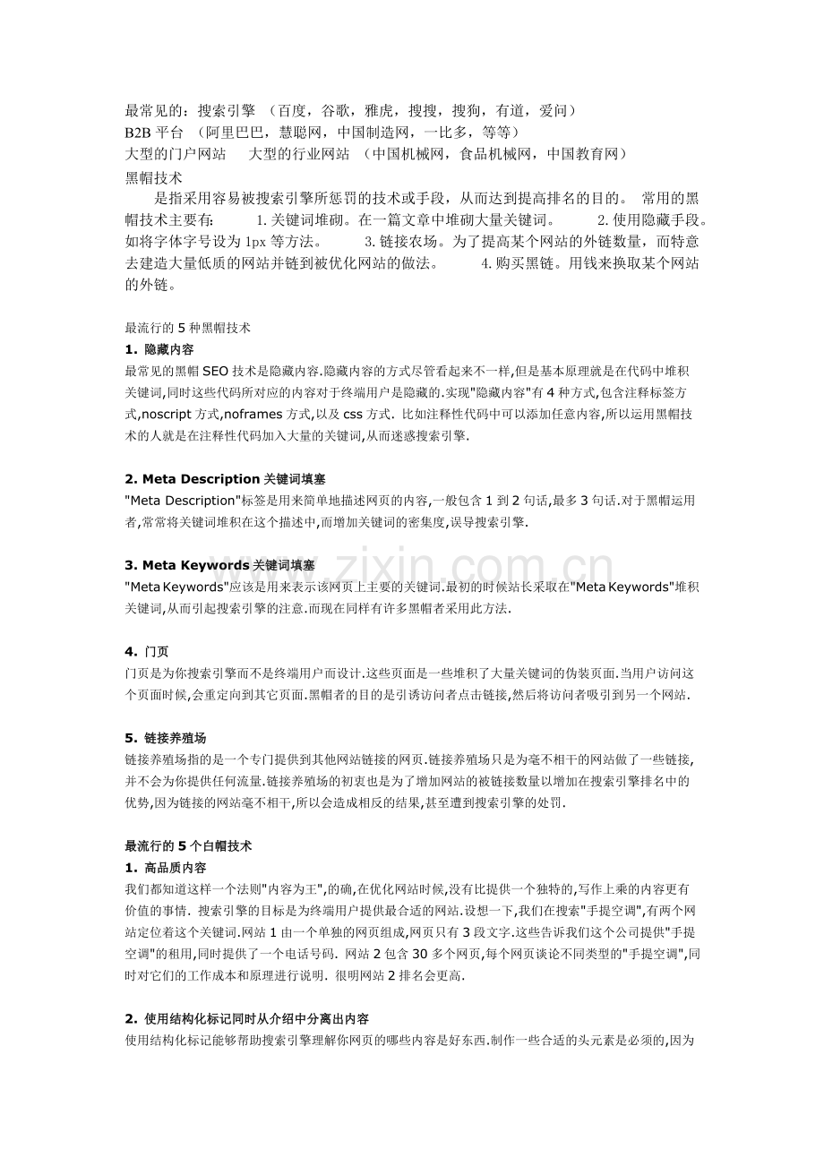 白帽及黑帽.doc_第1页