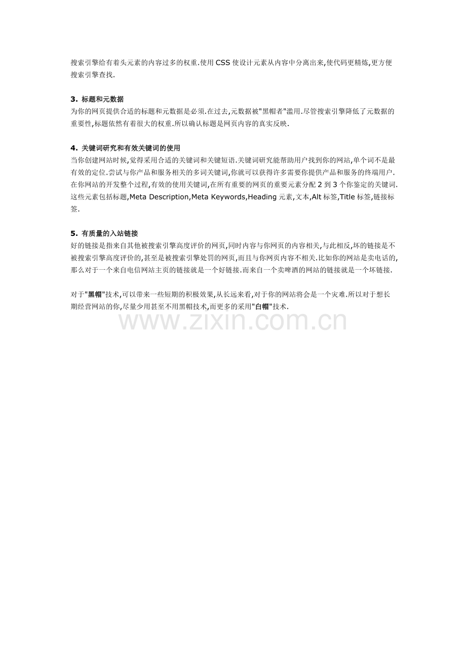 白帽及黑帽.doc_第2页
