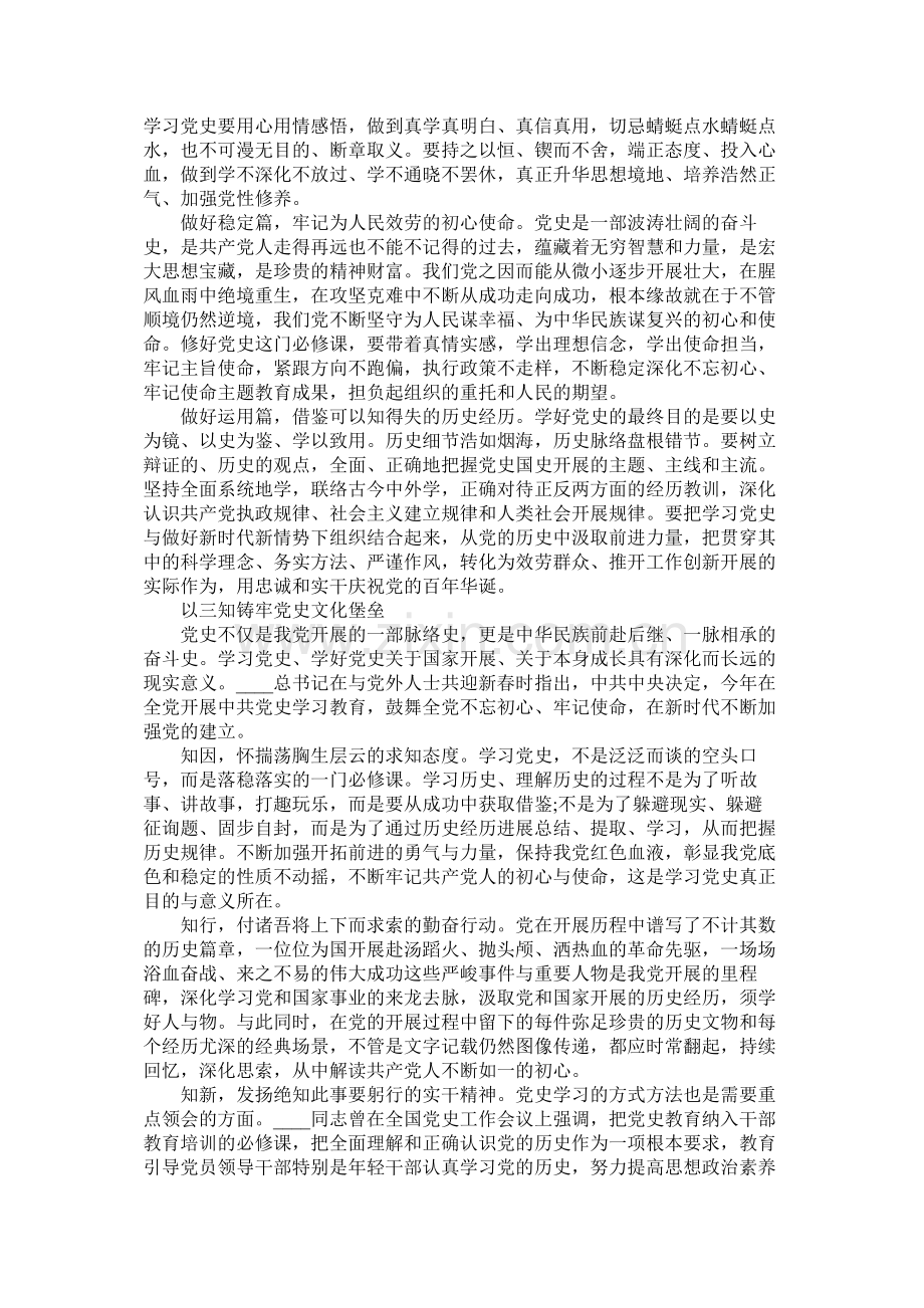 学党史继承良好作风学习心得总结范文两篇.docx_第2页
