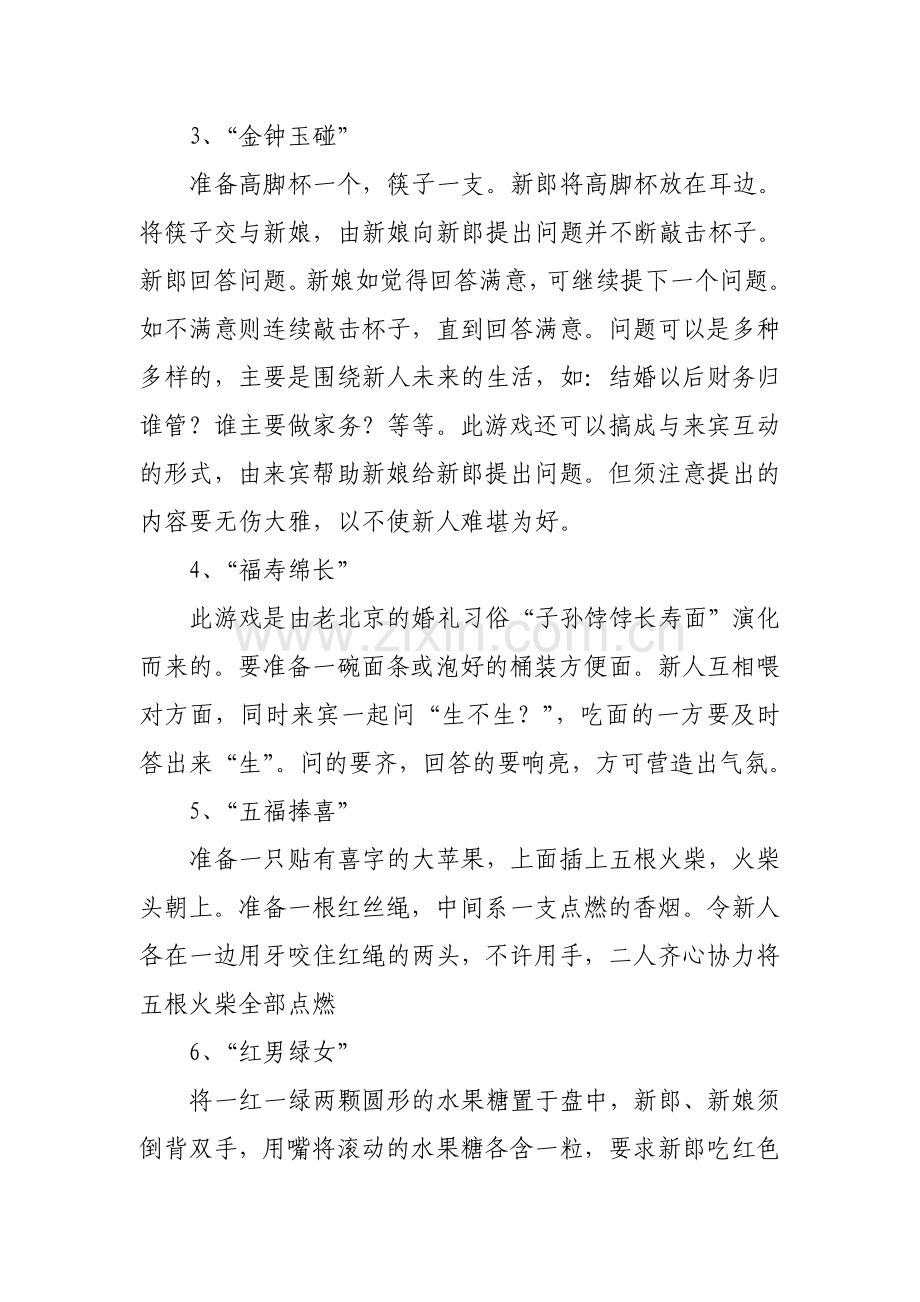 婚礼上的小游戏.doc_第2页