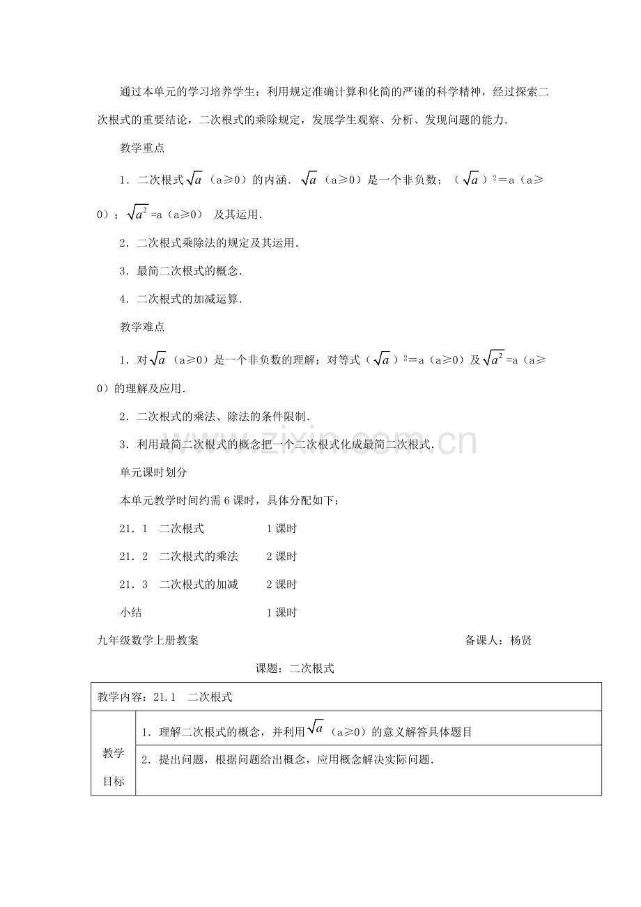 九年级数学上册 第二十一章 二次根式教案 人教新课标版.doc_第2页