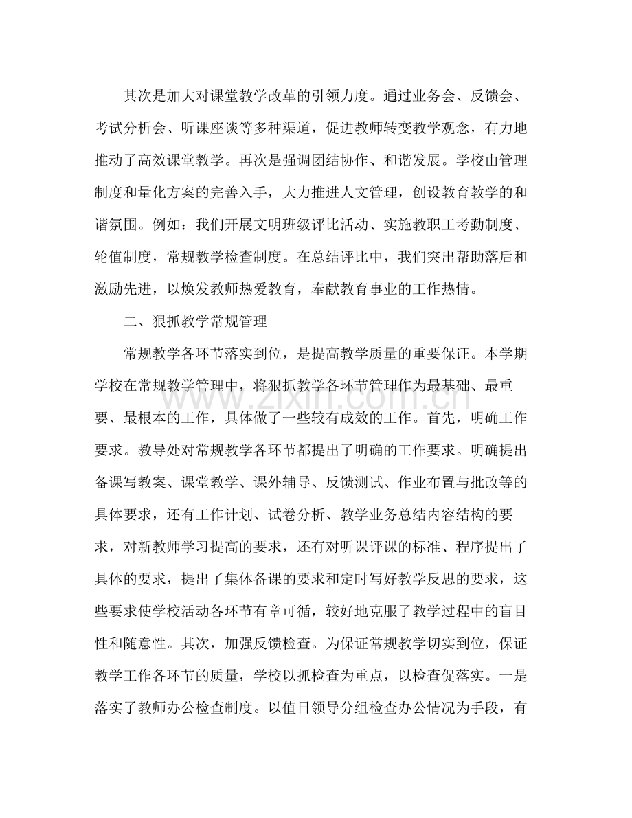 学校教育教学工作个人工作总结范文2).docx_第2页