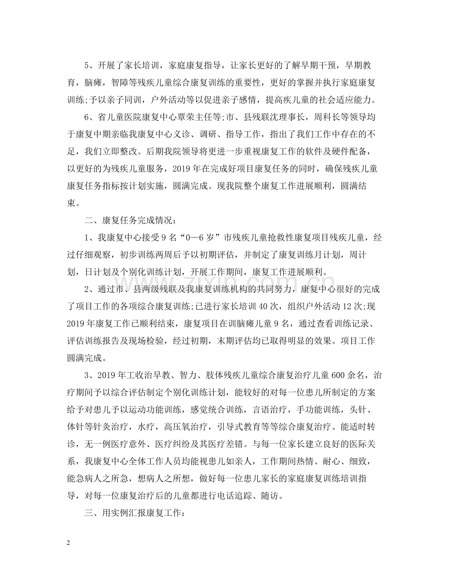 儿童康复工作总结.docx_第2页