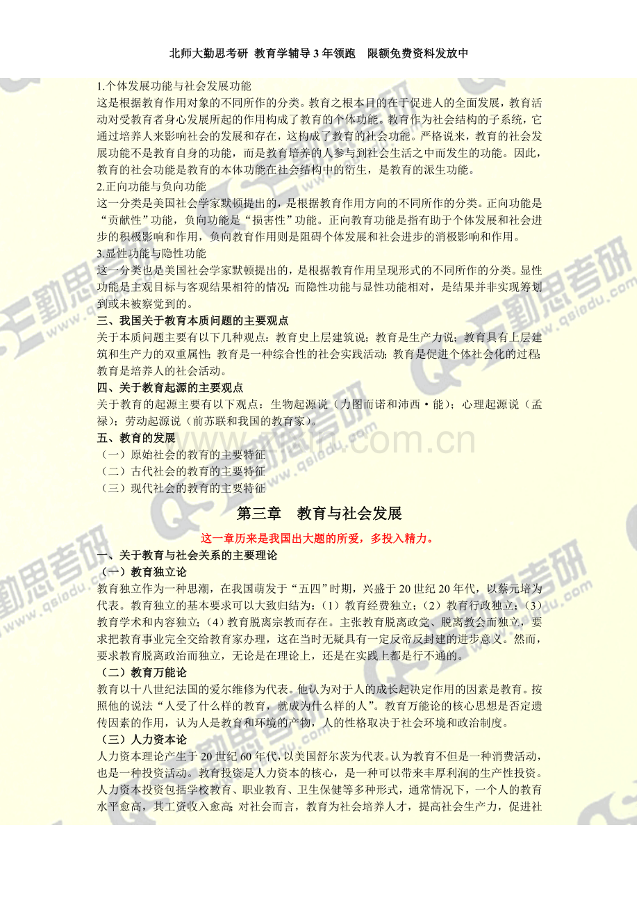 勤思2011教育学考研真题冲刺预测宝典.doc_第2页