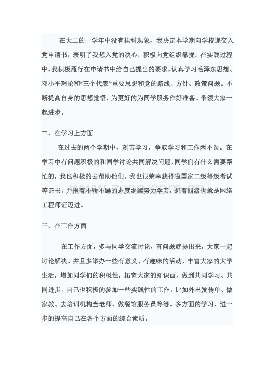 优秀干部申请书.doc_第2页