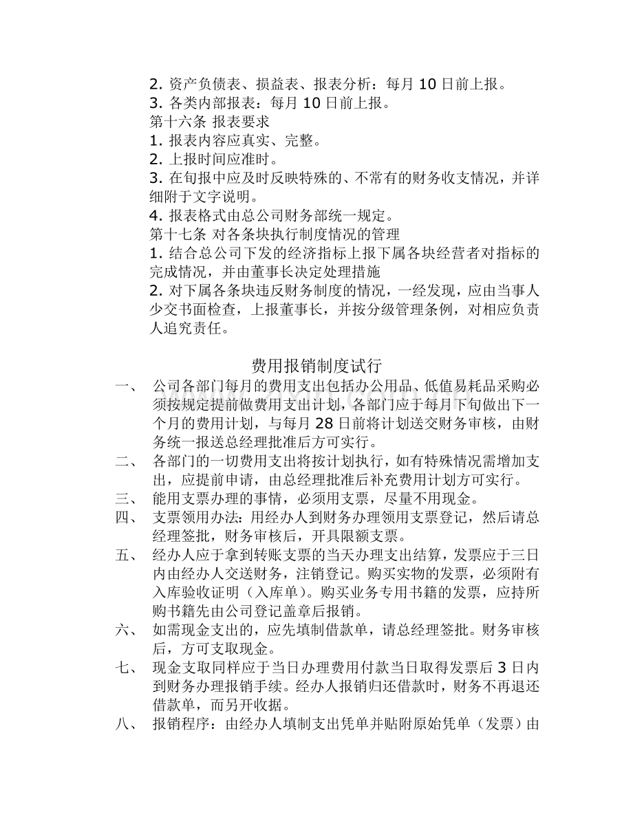 财务公司制度.doc_第2页