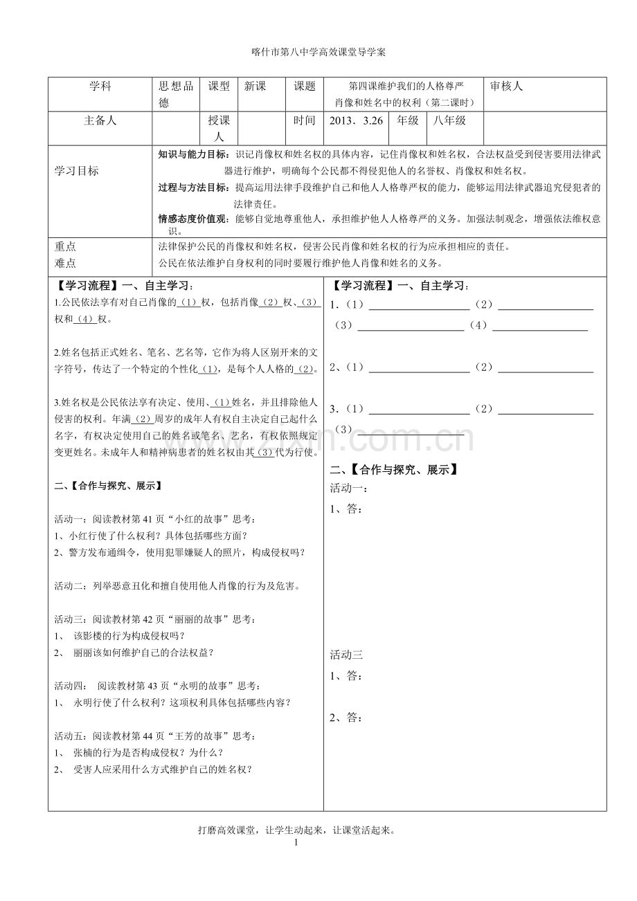 肖像及姓名中权利.doc_第1页