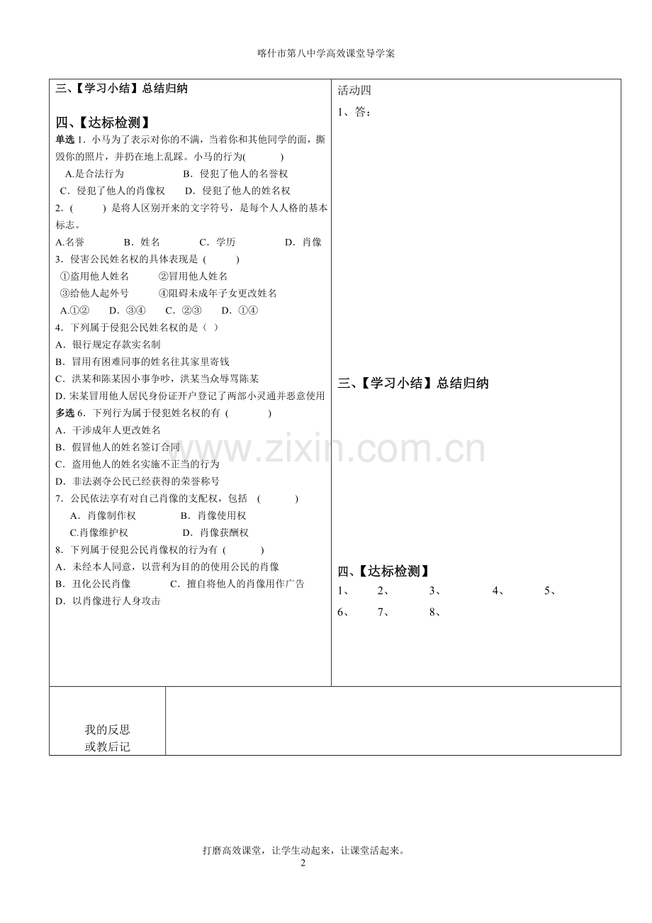 肖像及姓名中权利.doc_第2页