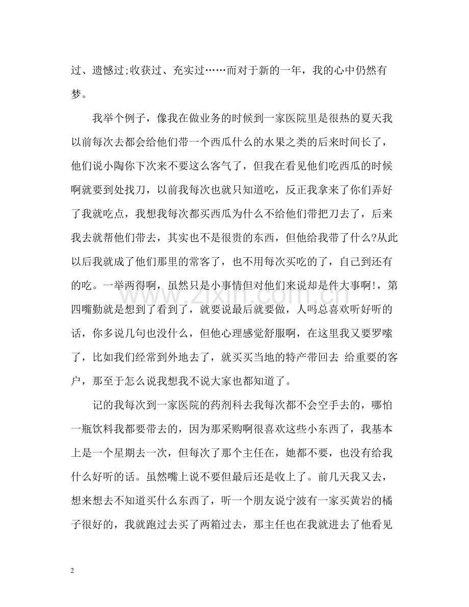 医药代表工作总结.docx_第2页