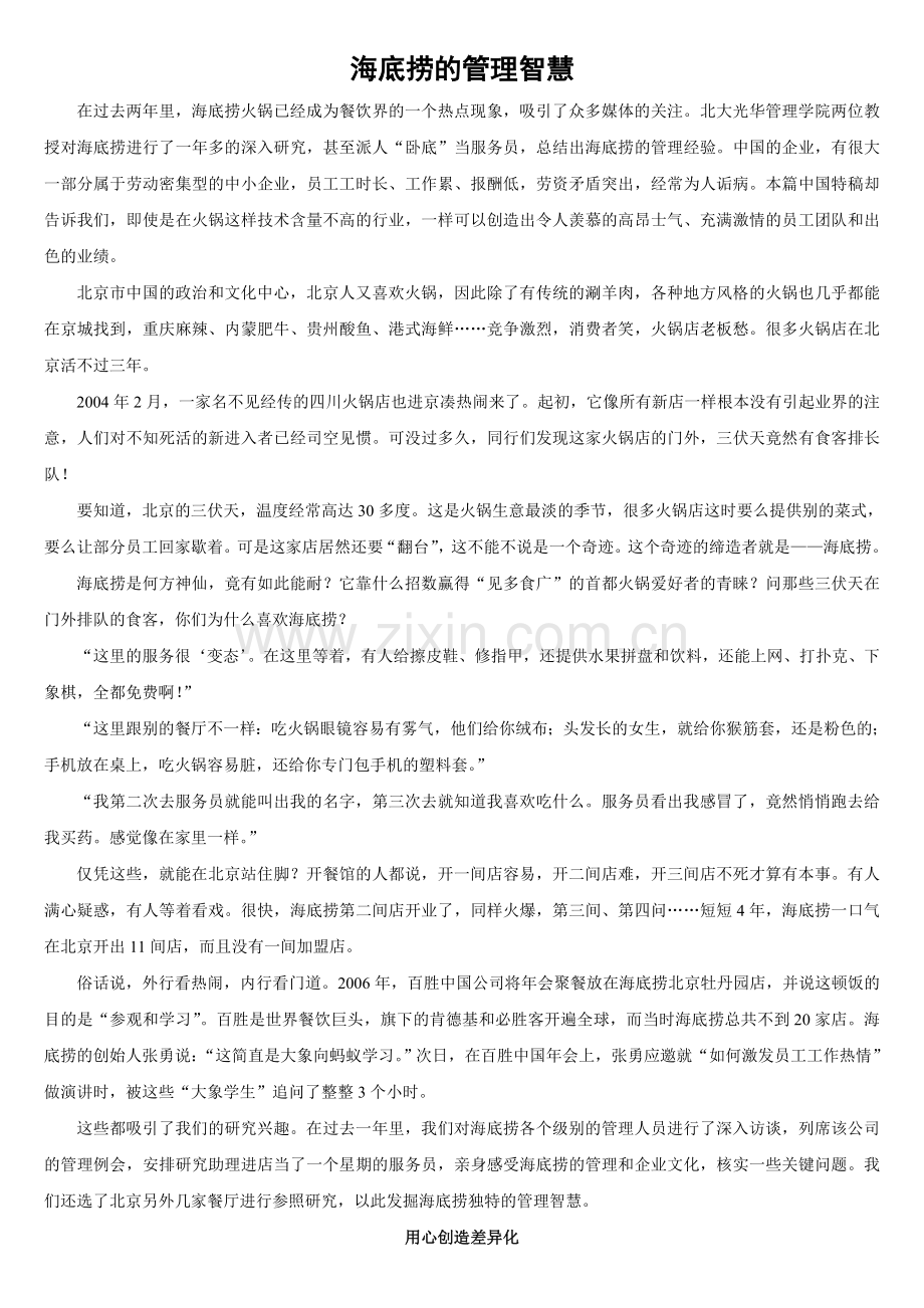 海底捞的管理智慧.doc_第1页