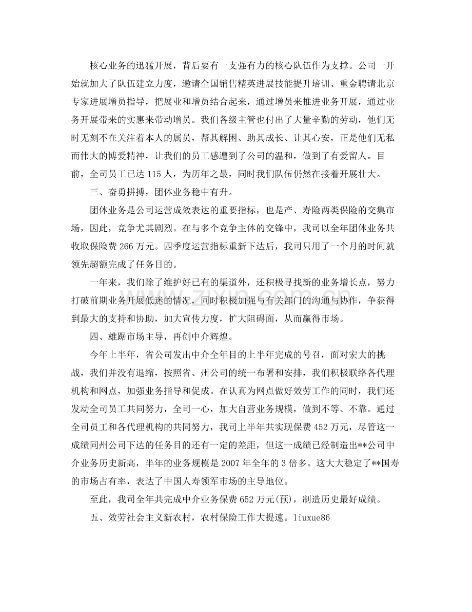 保险营销员年终工作参考总结范本.docx_第2页