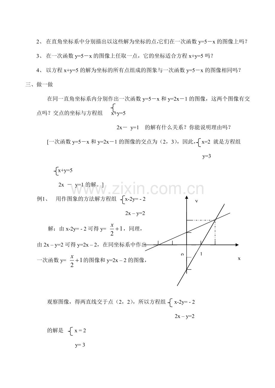 八年级数学 二元一次方程与一次函数-北师大版.doc_第2页