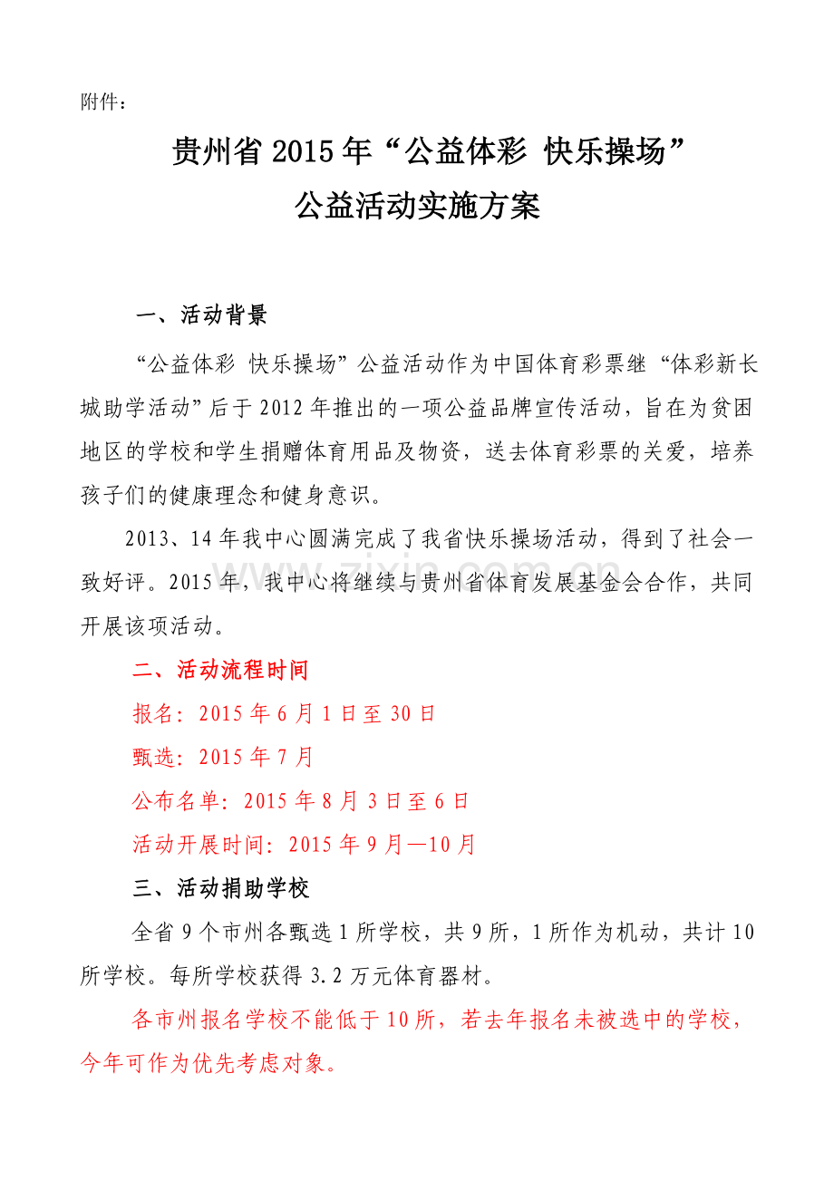 公益体彩活动方案.doc_第1页