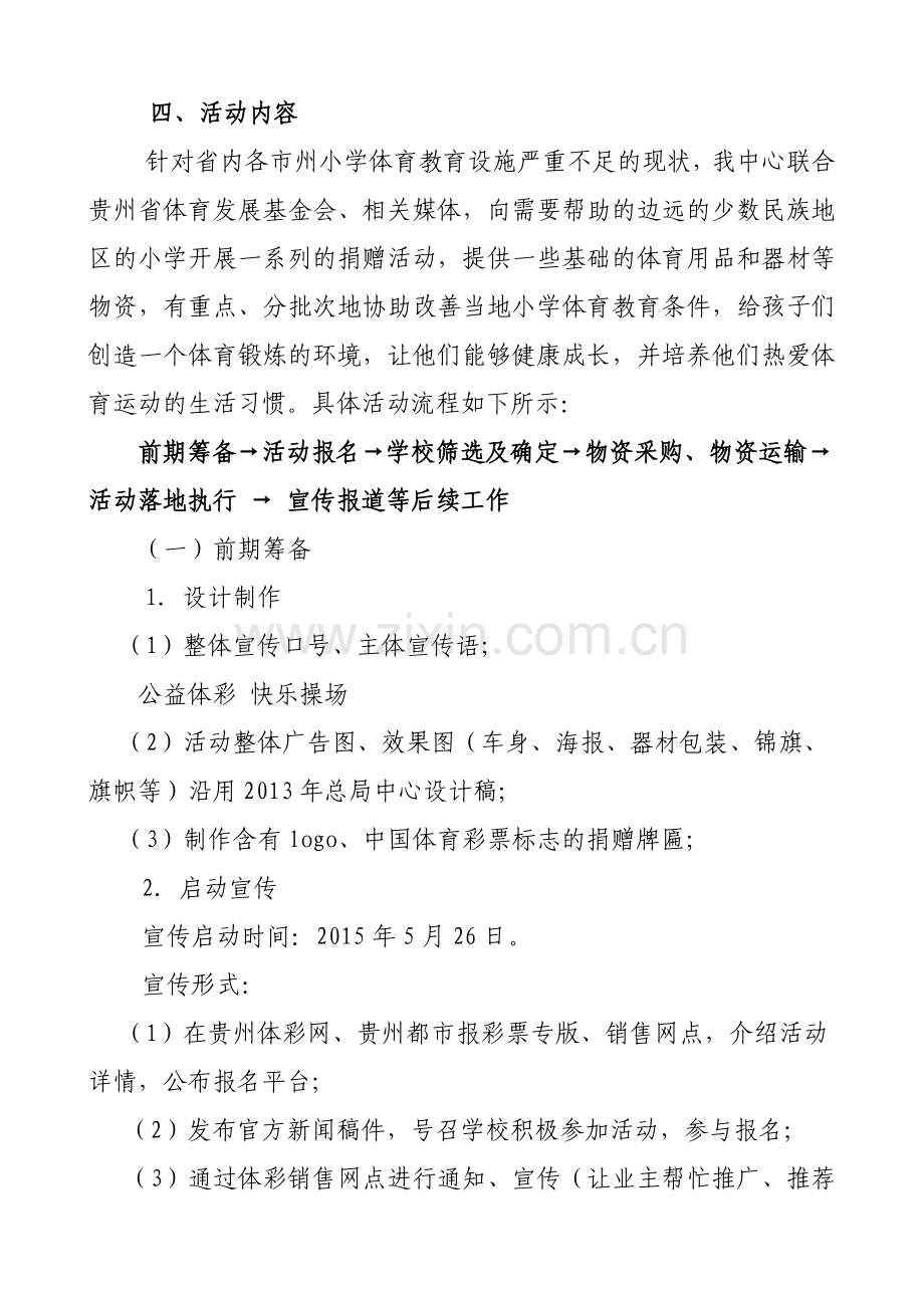 公益体彩活动方案.doc_第2页