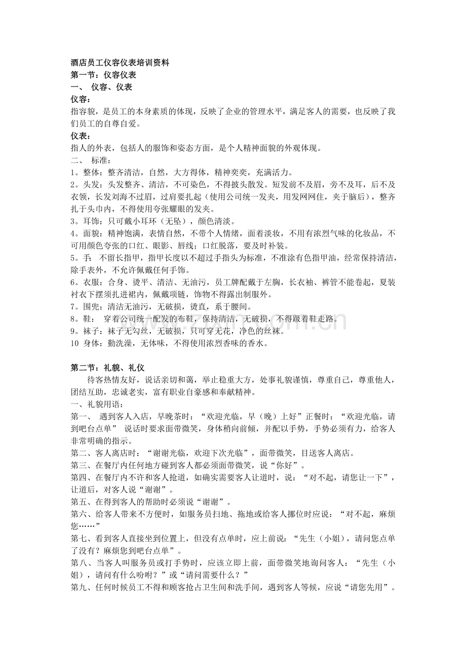 酒店员工仪容仪表培训资料.doc_第1页