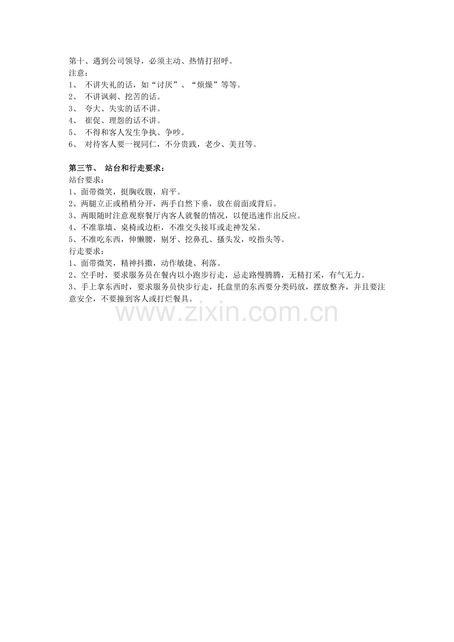 酒店员工仪容仪表培训资料.doc_第2页