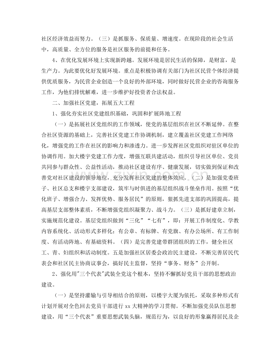 社区年终工作总结范文三篇.docx_第2页