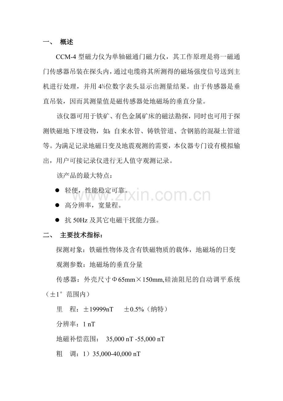 CCM-4磁力仪使用说明书.doc_第2页