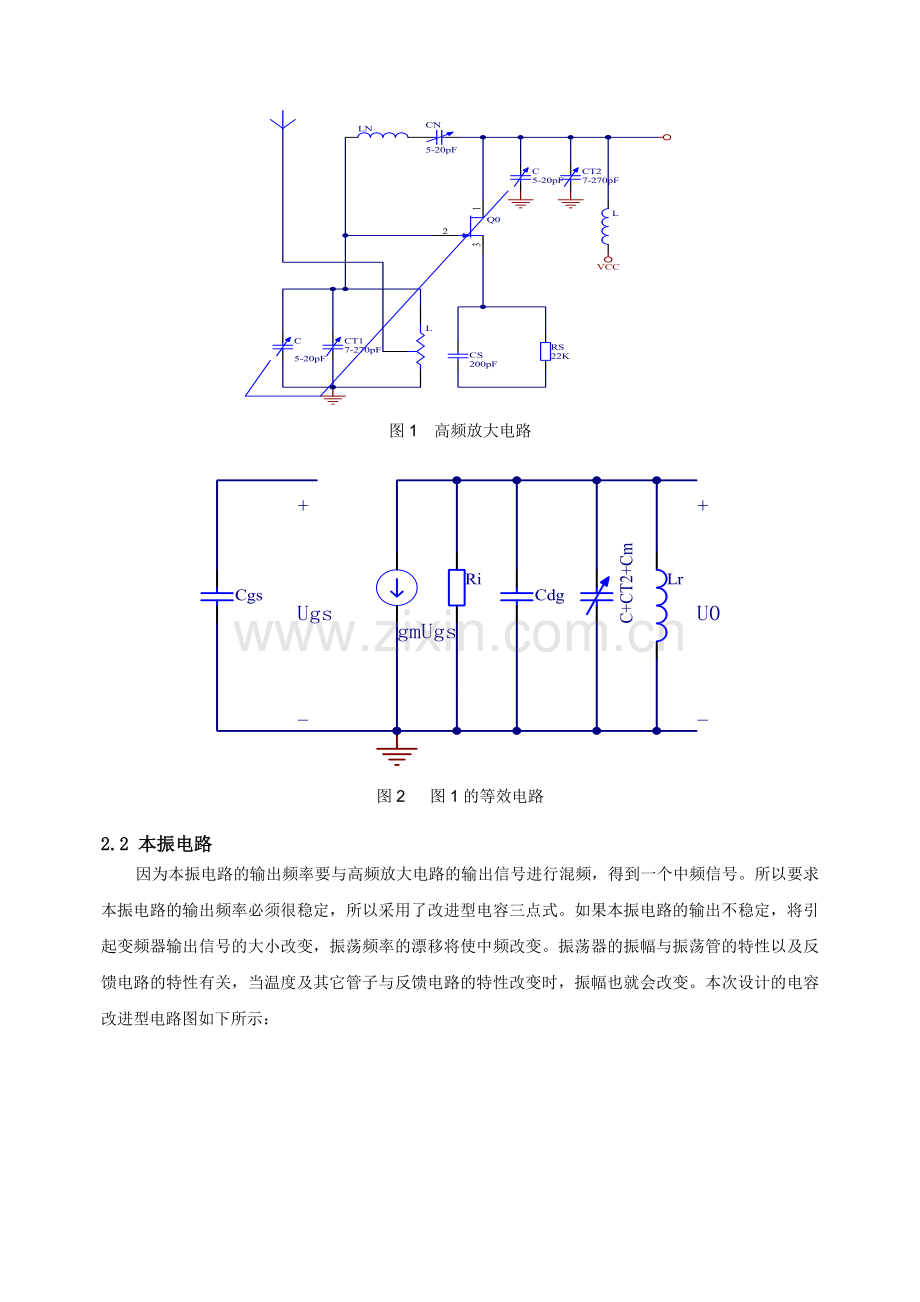 超外差调频接收机电路分析.doc_第2页