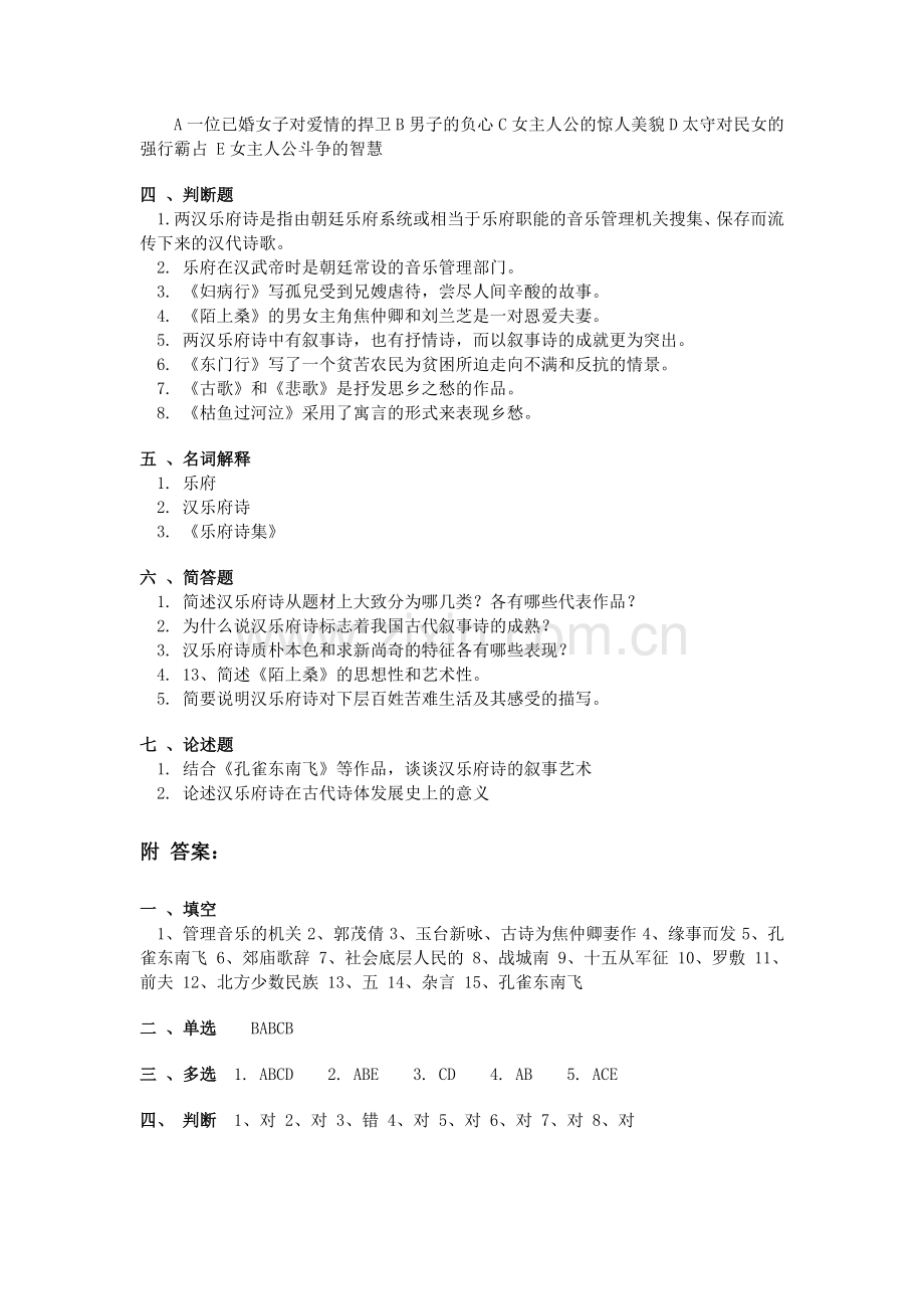 第六讲 汉乐府诗.doc_第2页