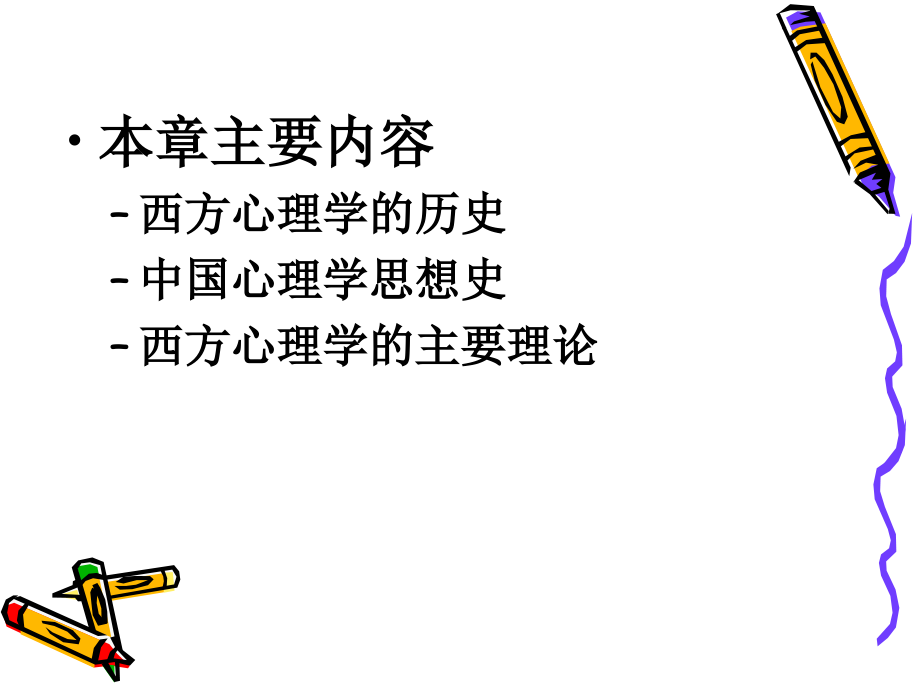 第二章心理学的理论与方法.ppt_第2页