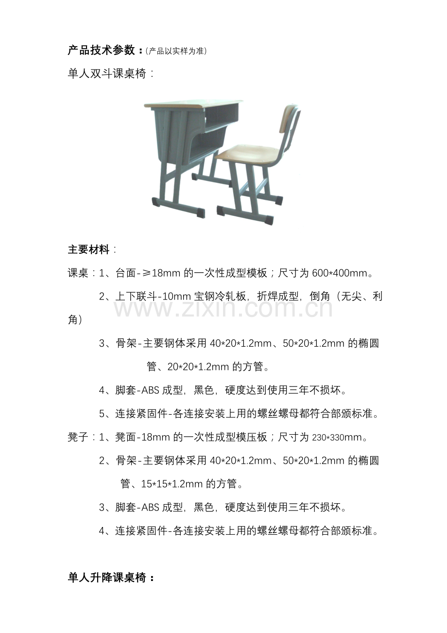 课桌椅材质说明和图片.doc_第1页