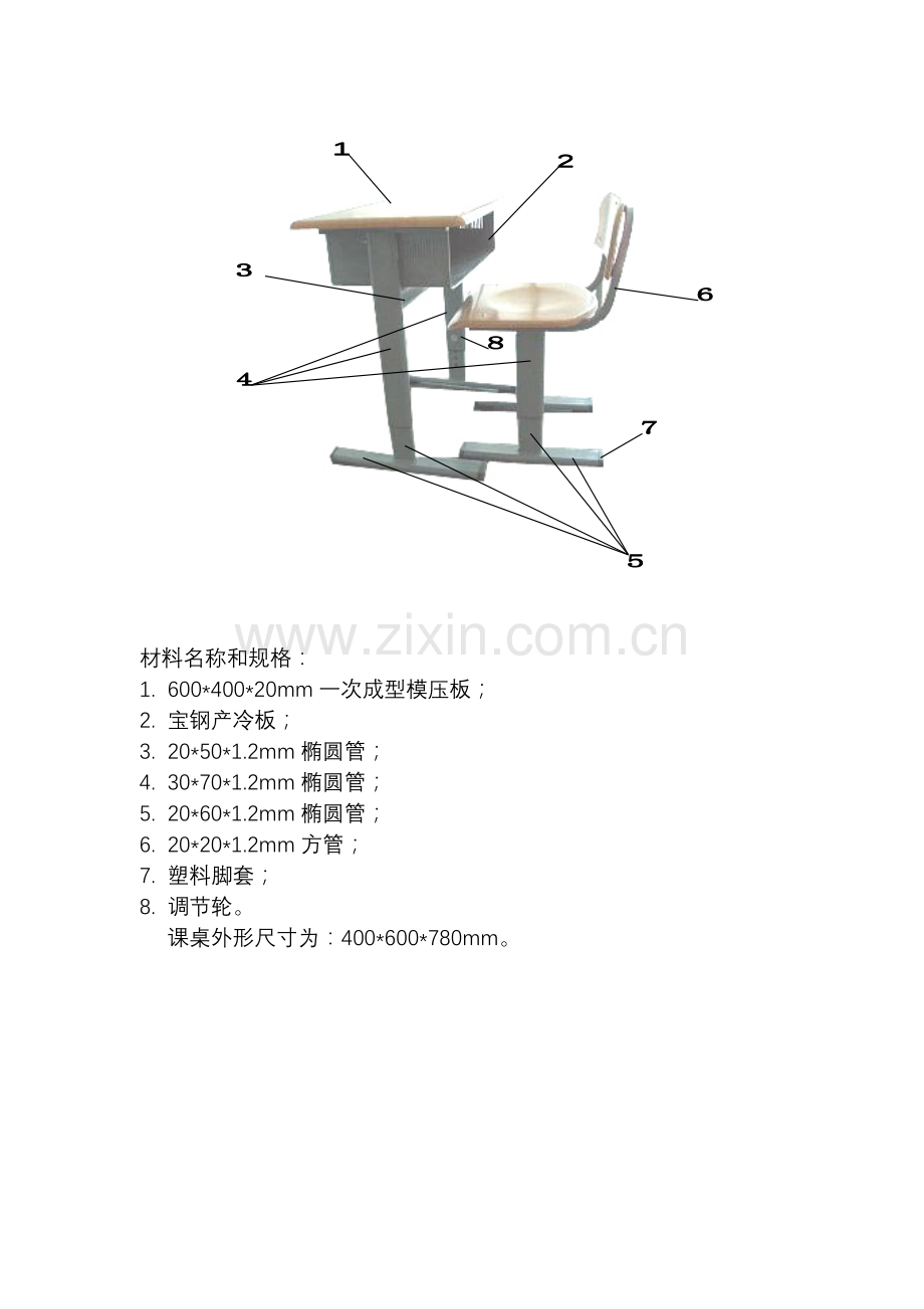 课桌椅材质说明和图片.doc_第2页