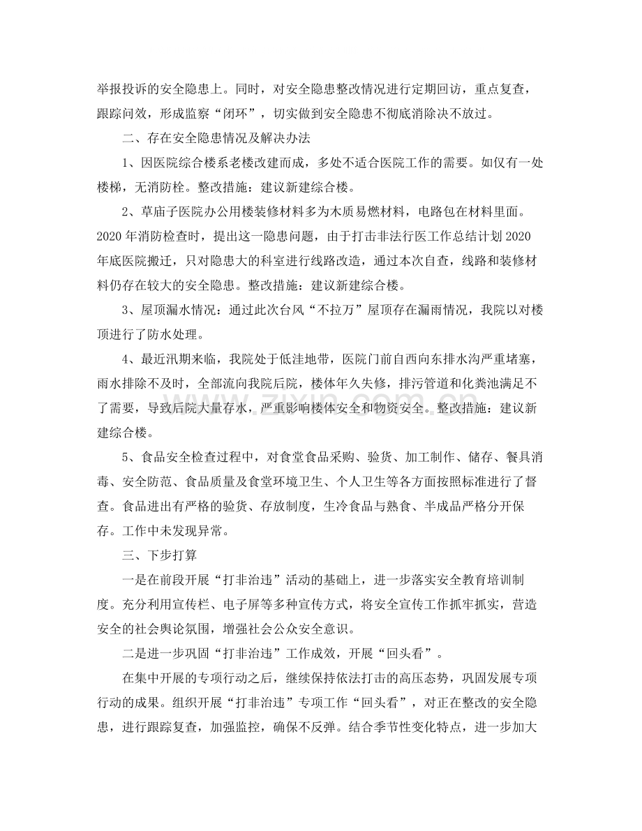 医院打非治违工作总结范文.docx_第2页