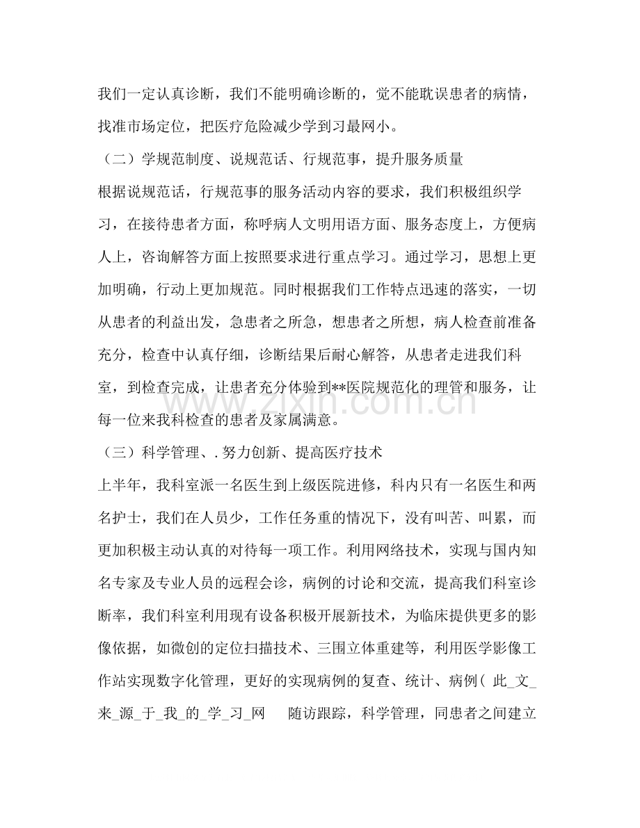 医院CT科上半年工作总结.docx_第2页