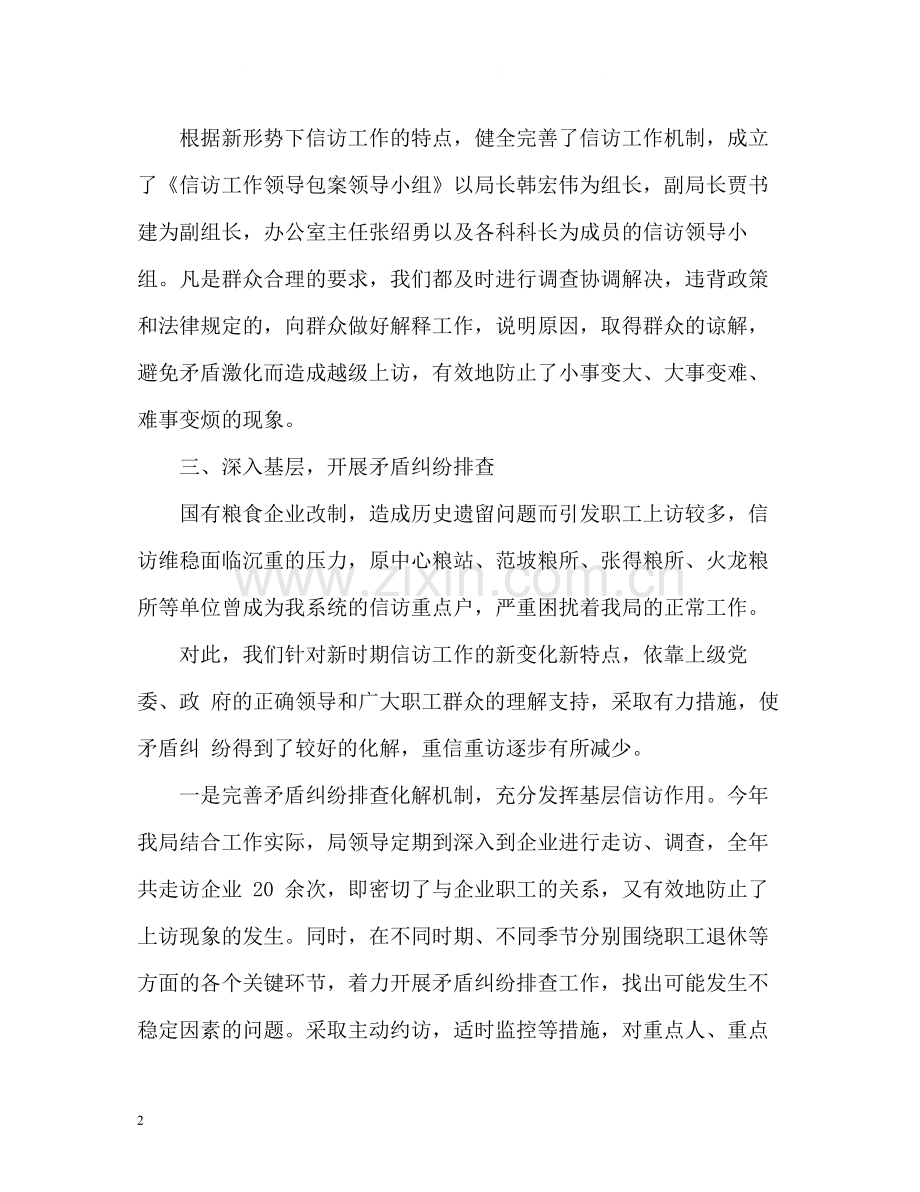 信访总结优秀.docx_第2页