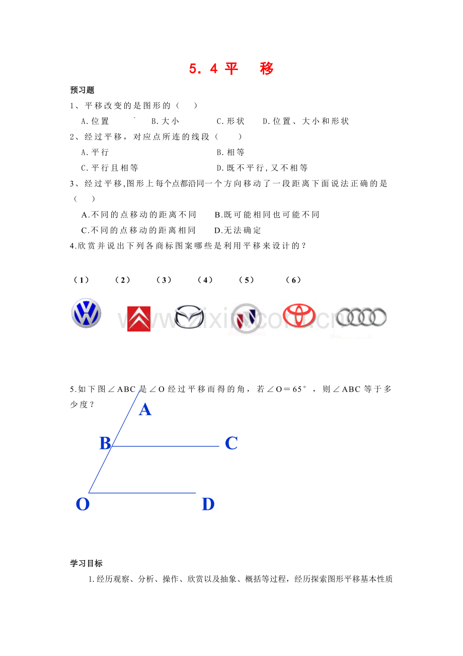 七年级数学下册5.4平移教案2人教版.doc_第1页