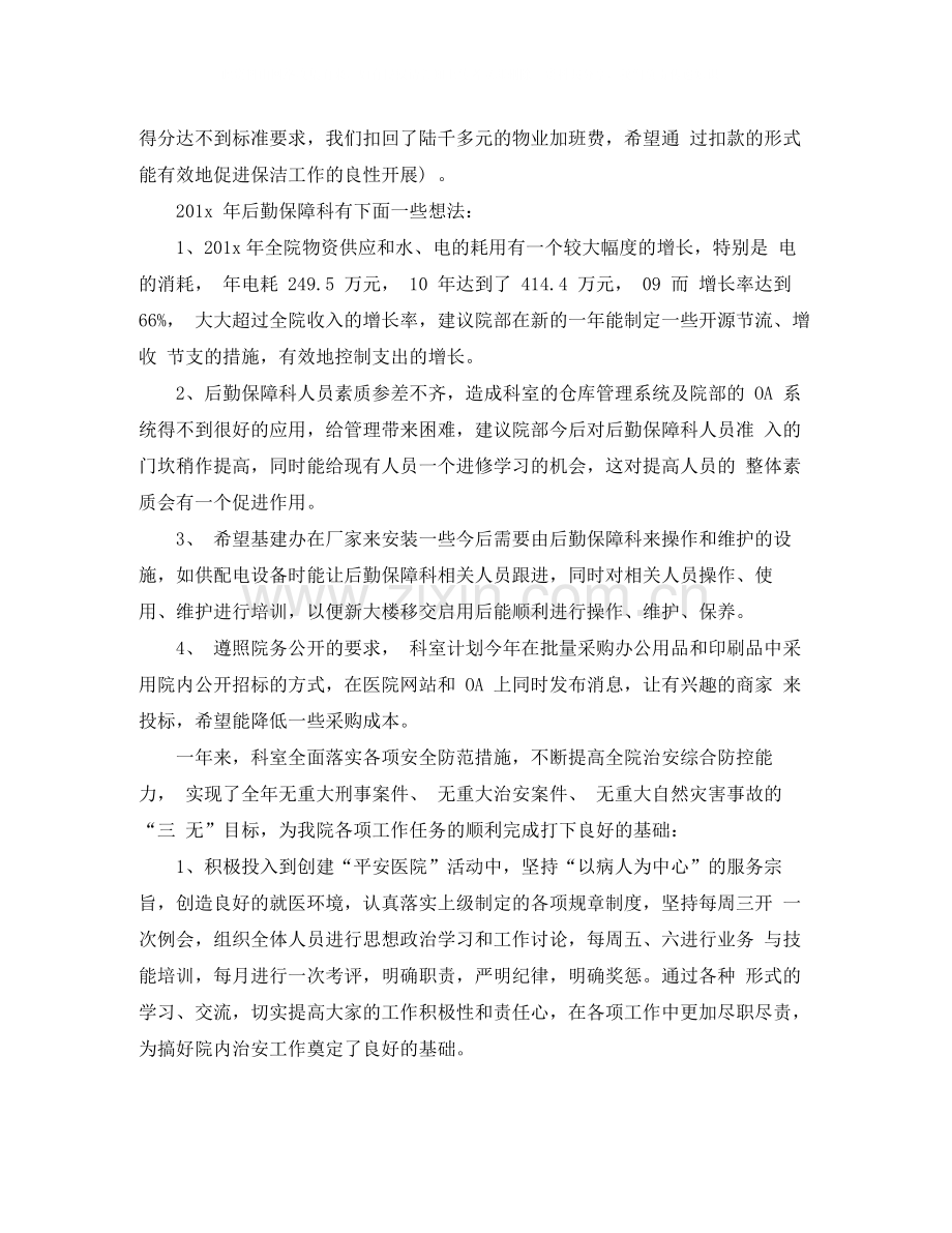 医院后勤工作总结报告.docx_第2页