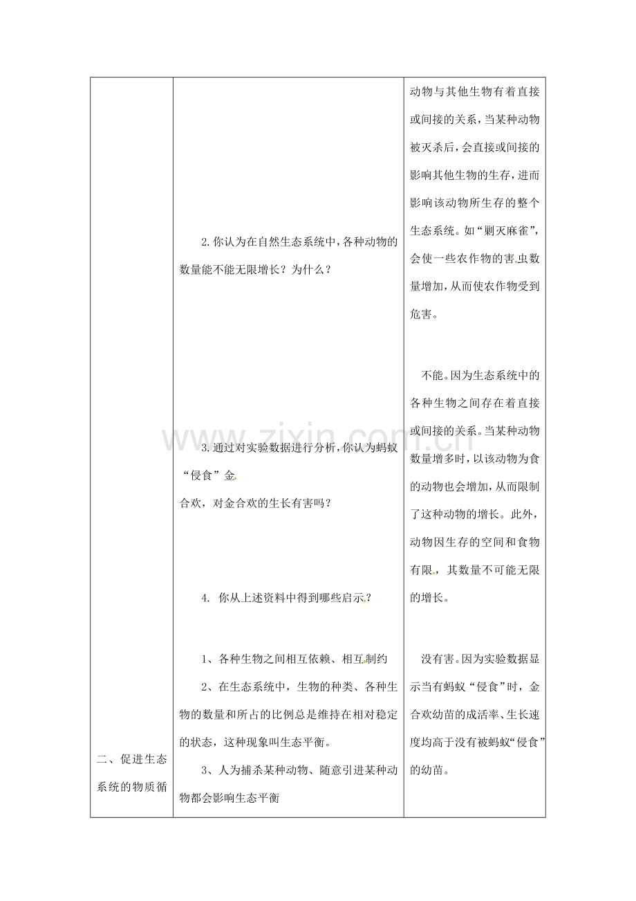 八年级生物上册 第五单元 第三章《动物在生物圈中的作用》教案 （新版）新人教版-（新版）新人教版初中八年级上册生物教案.doc_第2页