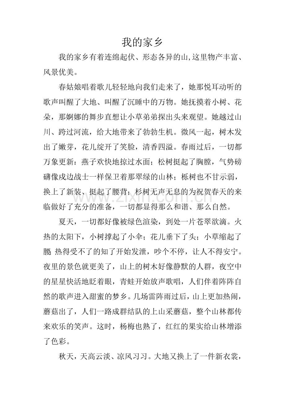 我的家乡姚丽萍.doc_第1页