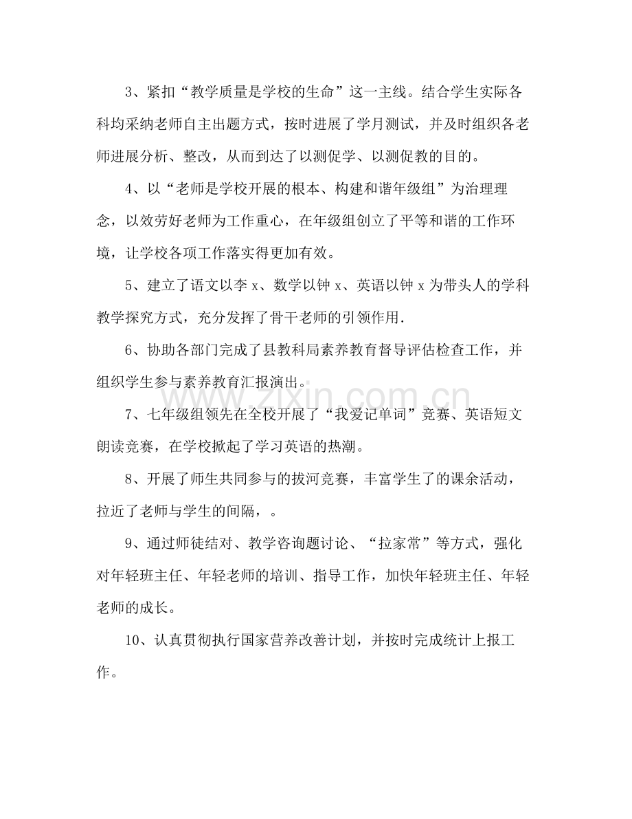 2021年级组工作参考总结（通用）.docx_第2页