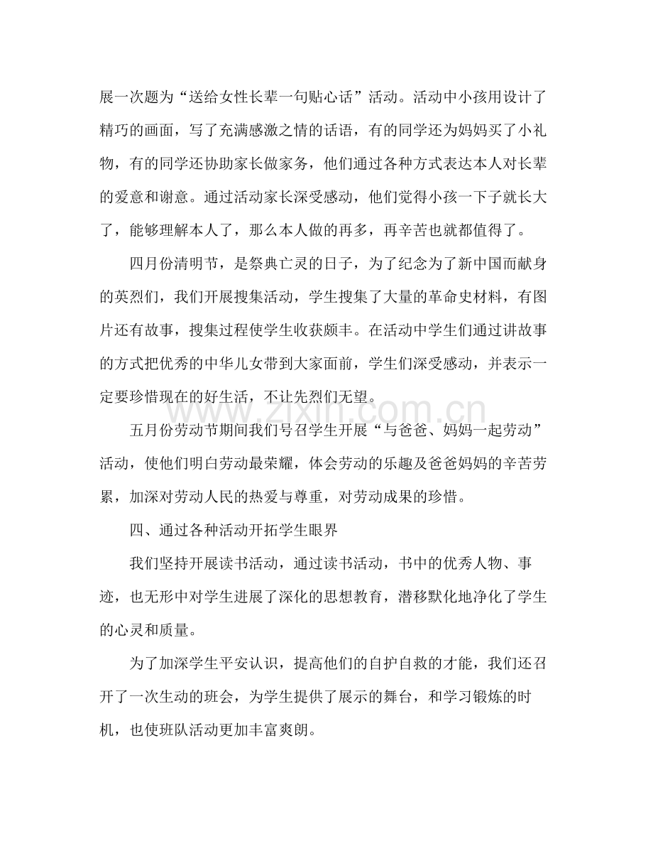学年德育工作参考总结.docx_第2页