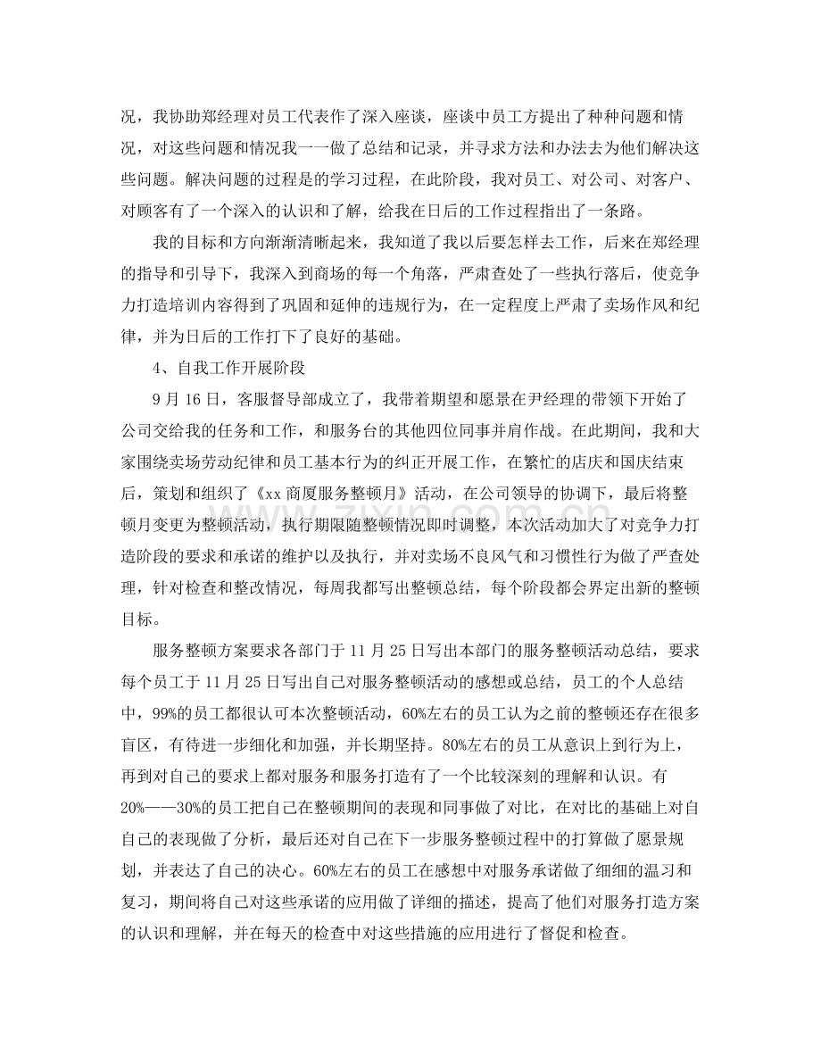 商场客服个人总结范文三篇 .docx_第2页