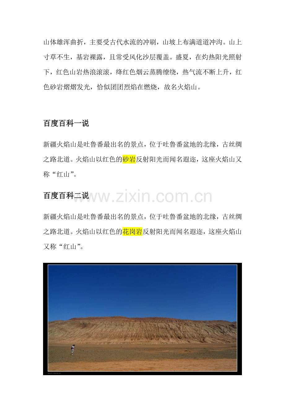 火焰山的岩石.docx_第2页